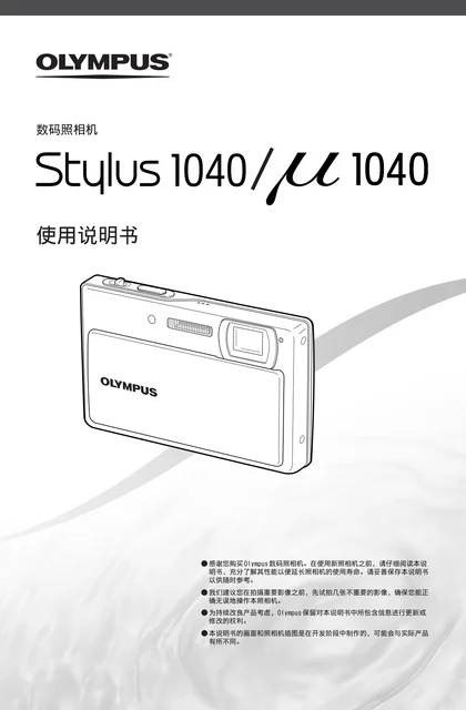 olympus 奥林巴斯 μ-1040